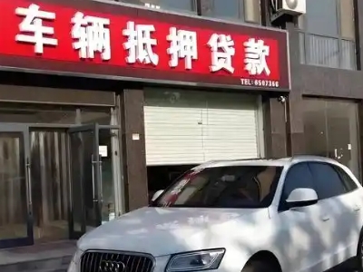 兴文不押车贷款办理条件是什么？
