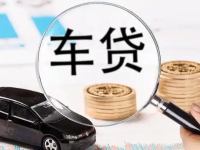 兴文车辆抵押贷款什么情况会被认定为是违规?